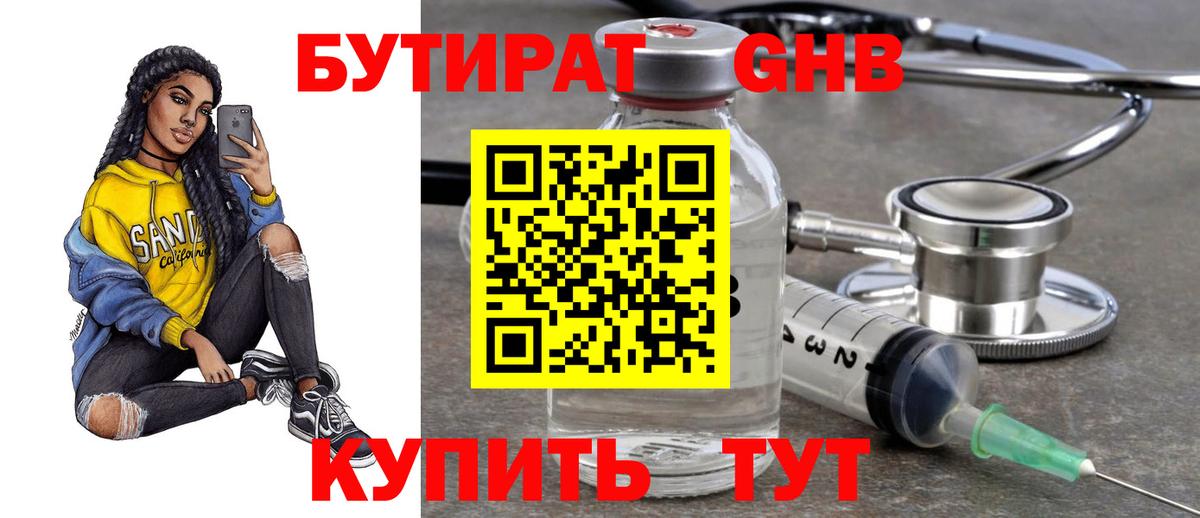 Бутират буратино Санкт-Петербург