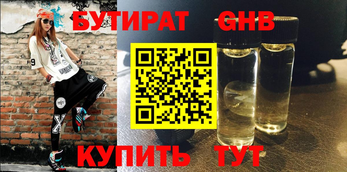 БУТИРАТ 99%  Вход с VPN  БУТИРАТ  Санкт-Петербург 