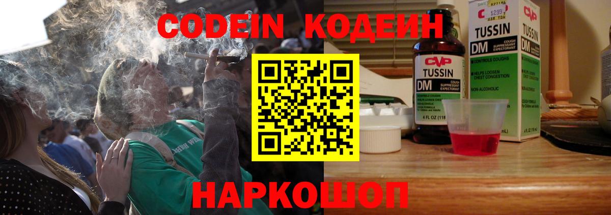Codein напиток Lean (лин) Санкт-Петербург