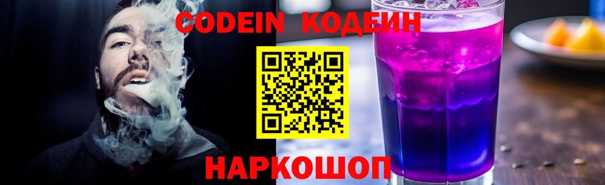 Кодеиновый сироп Lean напиток Lean (лин)  Кодеиновый сироп Lean Purple Drank  Вход с VPN  Санкт-Петербург 