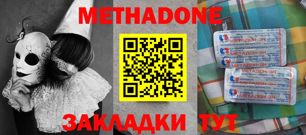 Санкт-Петербург  МЕТАДОН methadone  Вход с VPN 