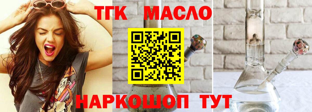ТГК гашишное масло Санкт-Петербург